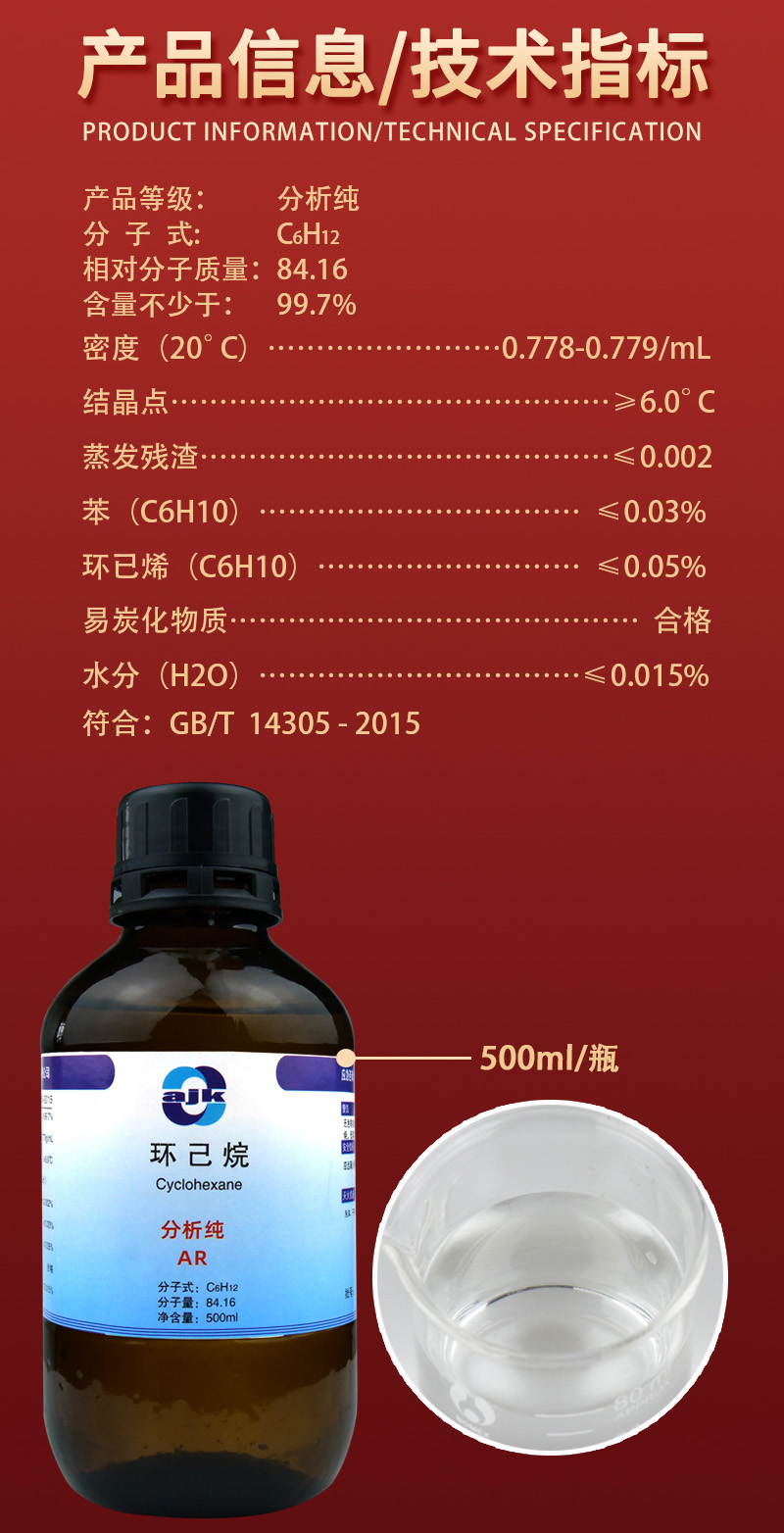 详情-液-环己烷2.jpg