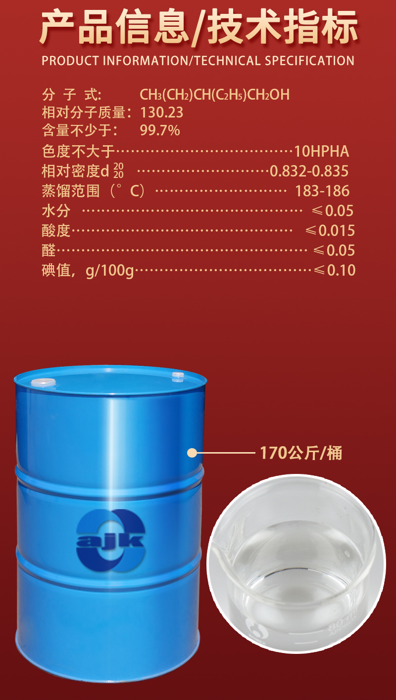 详情-大液-异辛醇2.jpg