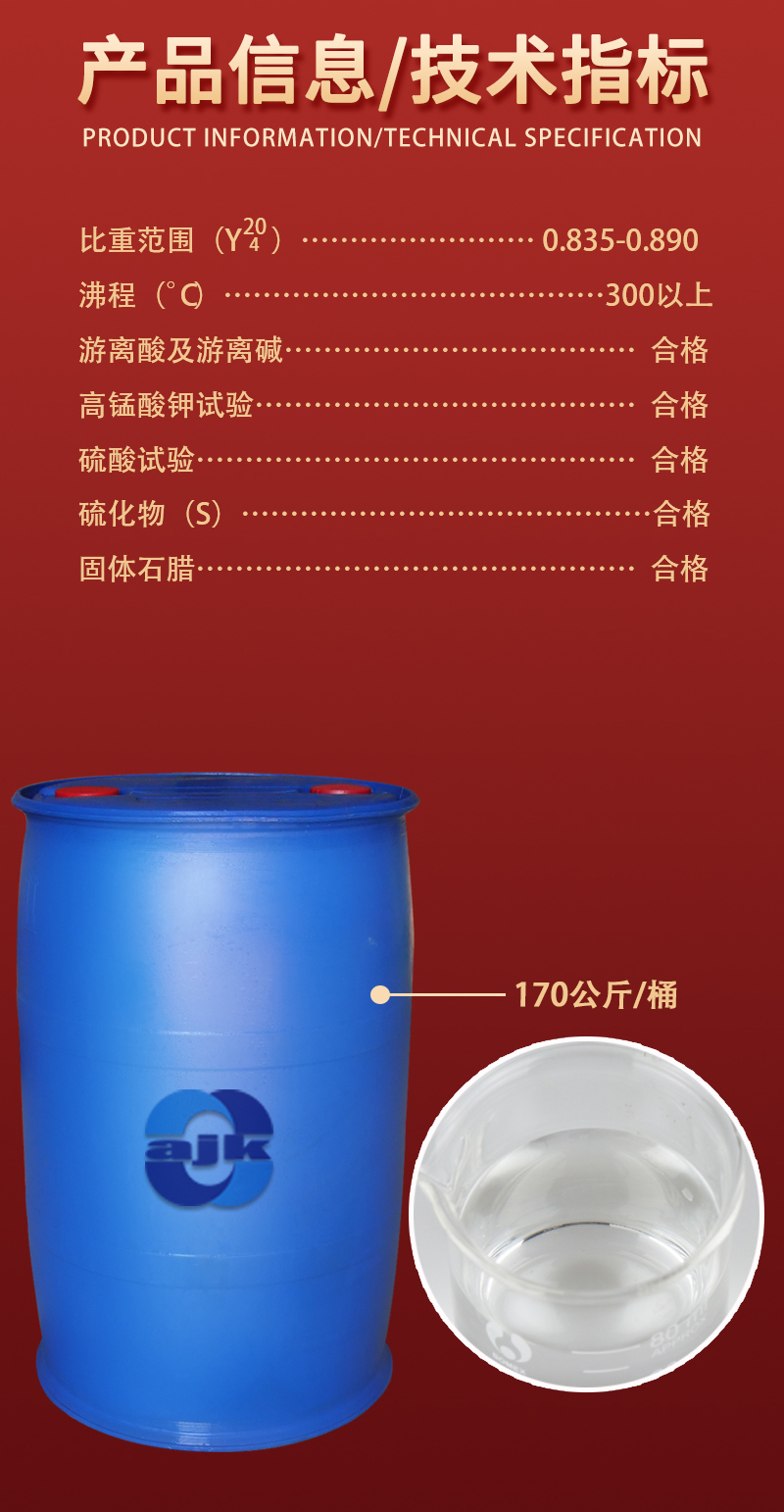 详情-大液-白油（液体石蜡）2.jpg