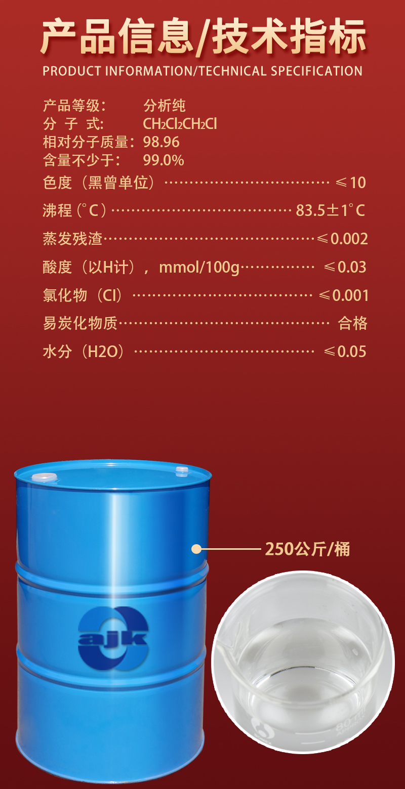 祥详情-1.2-二氯乙烷2.jpg