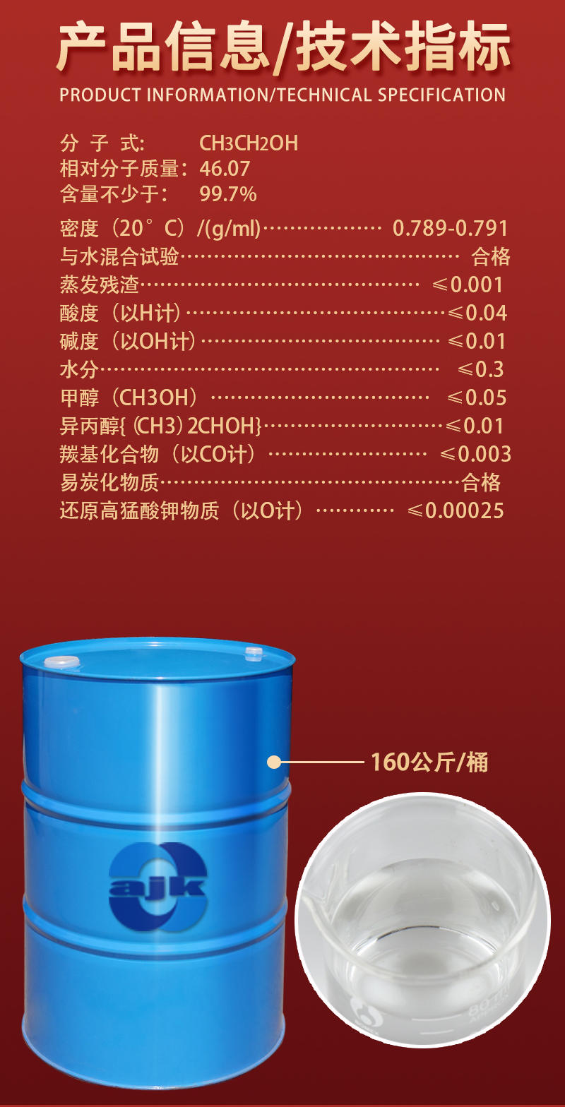 详情-大液-95乙醇2.jpg