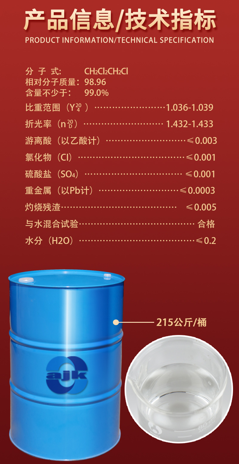 详情-大液-丙二醇2.jpg
