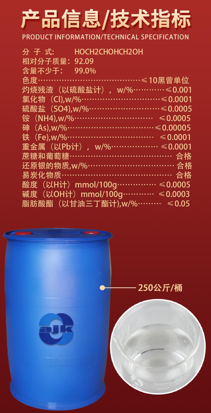 详情-大液-甘油（丙三醇）2.jpg