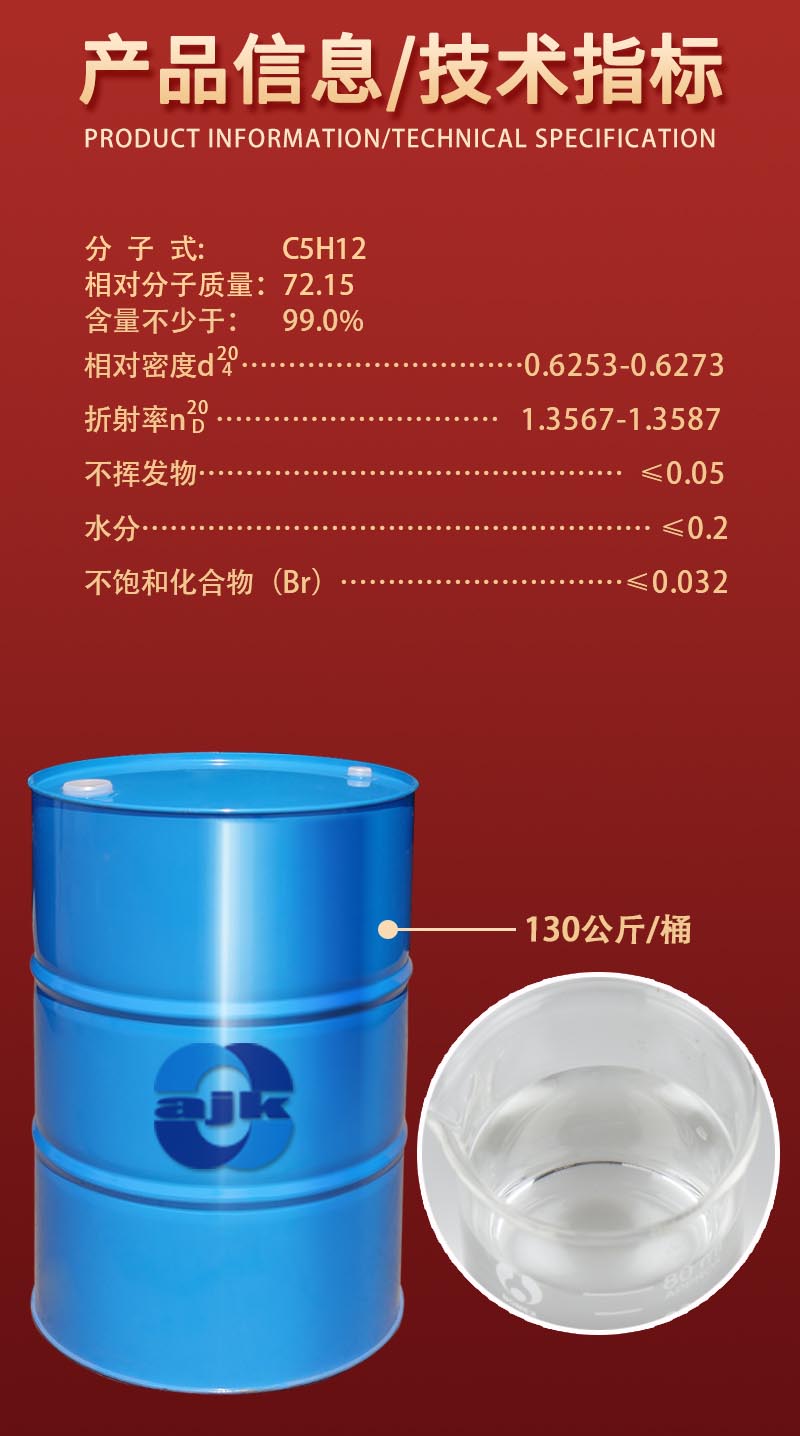 详情-大液-正戊烷2.jpg