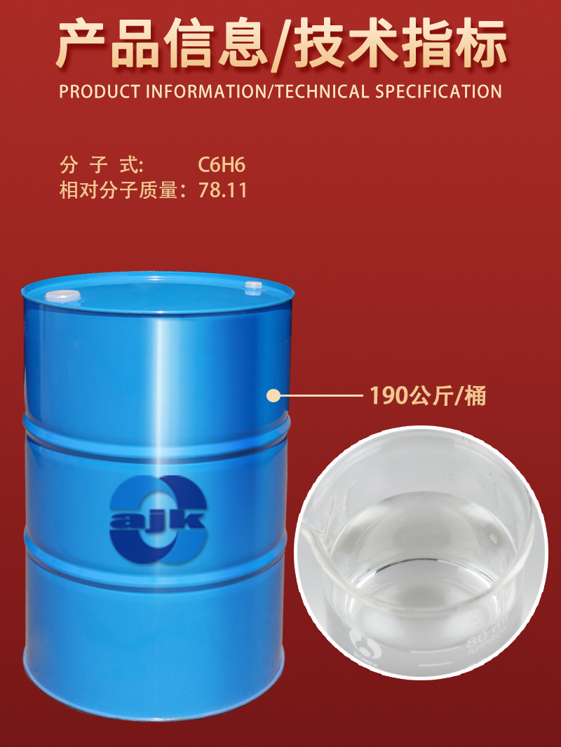 详情-大液-纯苯2.jpg