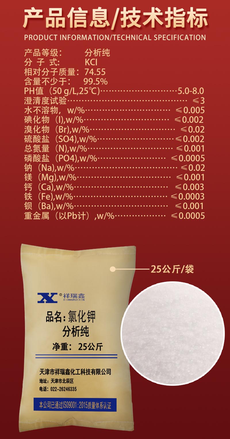 详情-AR固体-氯化钾2.jpg