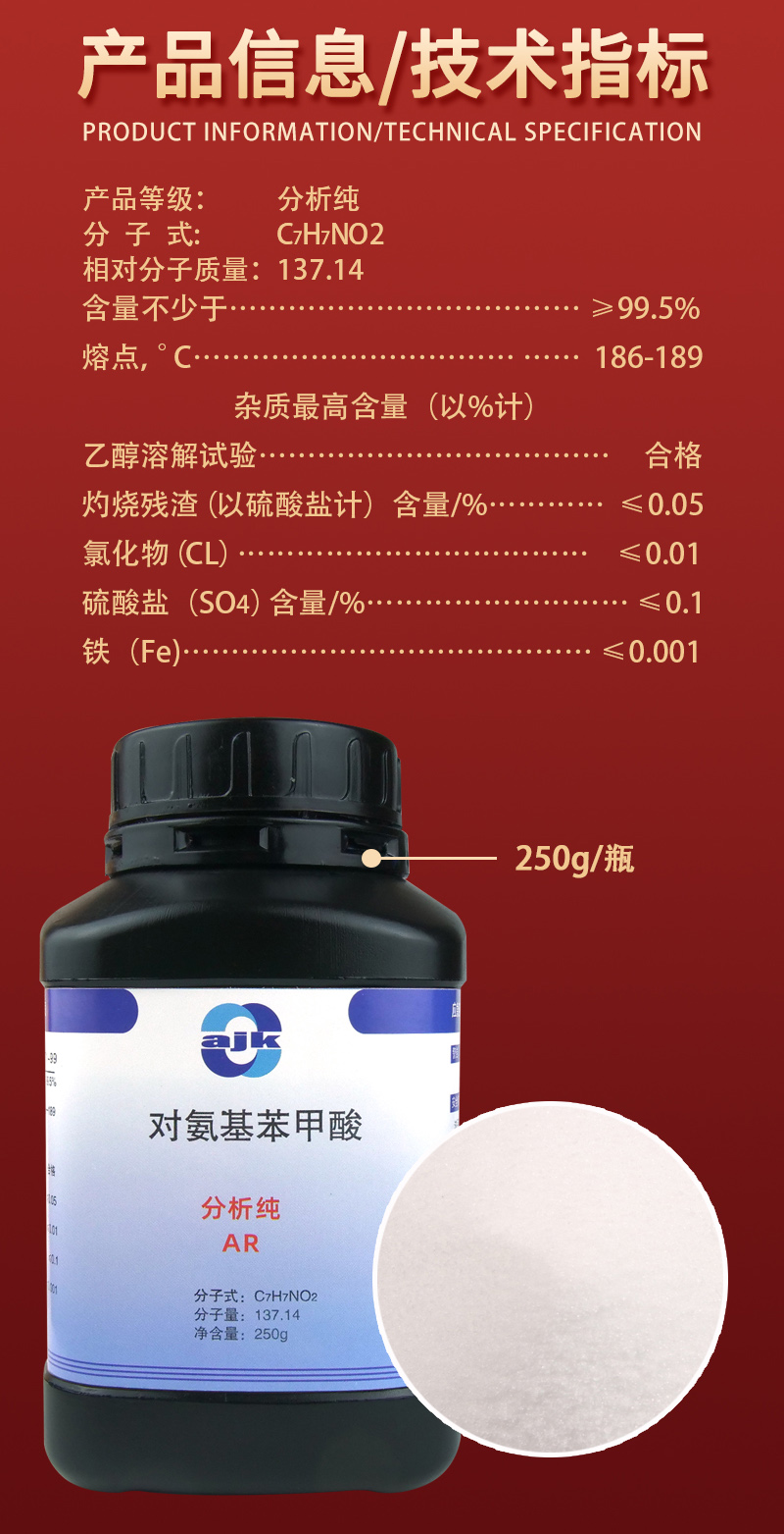 详情-固-对氨基苯甲酸2.jpg