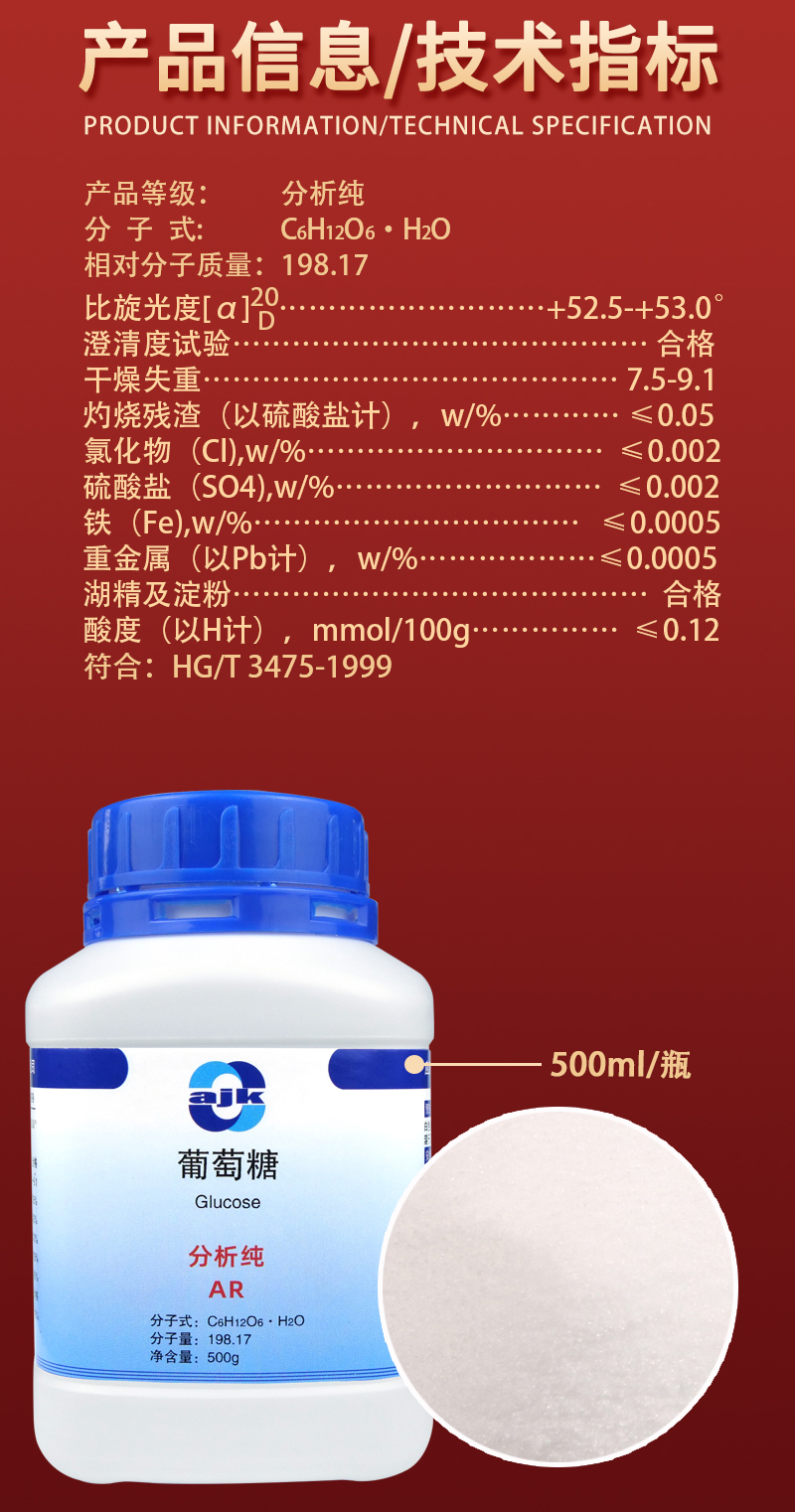 详情-固-葡萄糖2.jpg