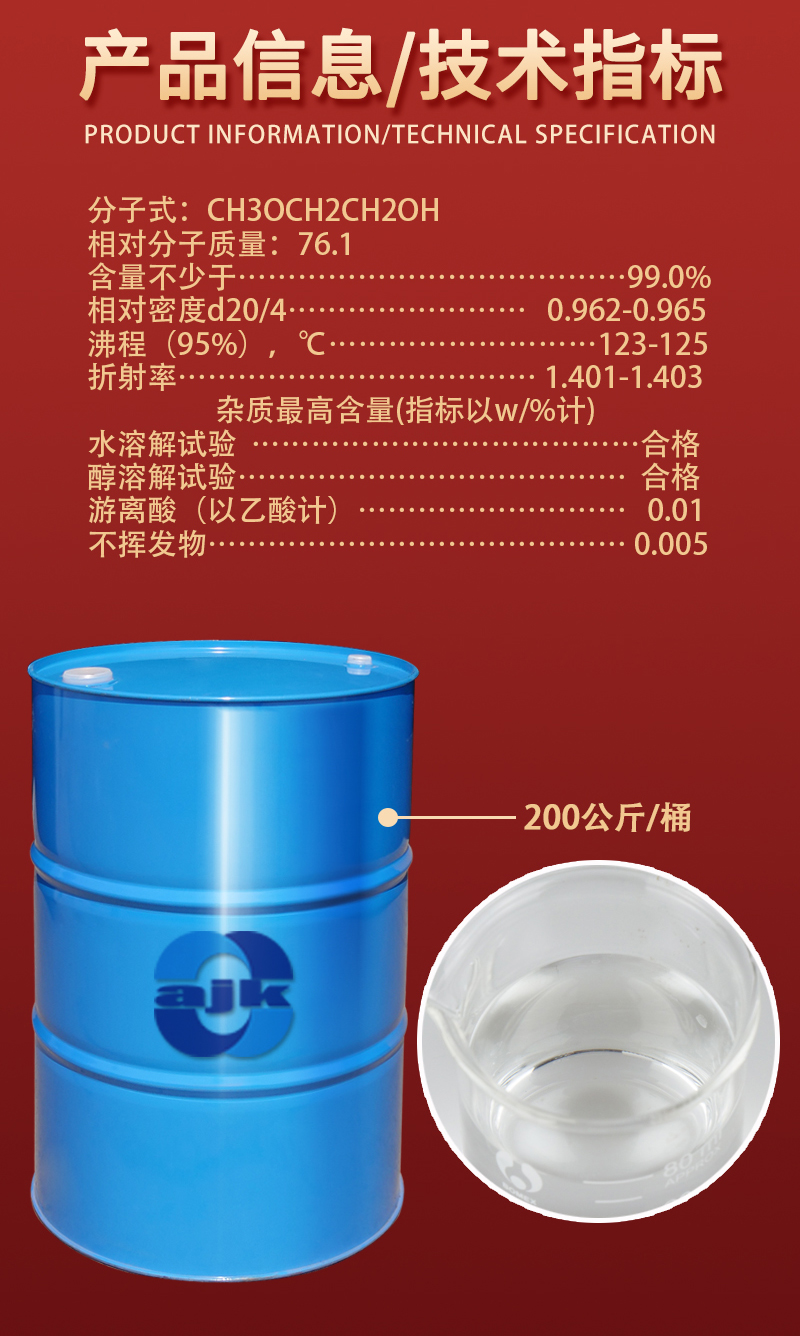 详情-乙二醇甲醚2.jpg