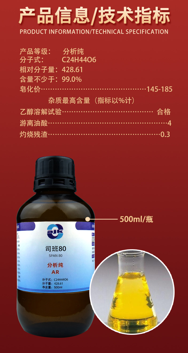 详情-液p标-司班80（AR）2.jpg